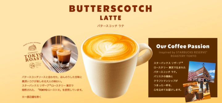 スタバ 新店舗 ラテ