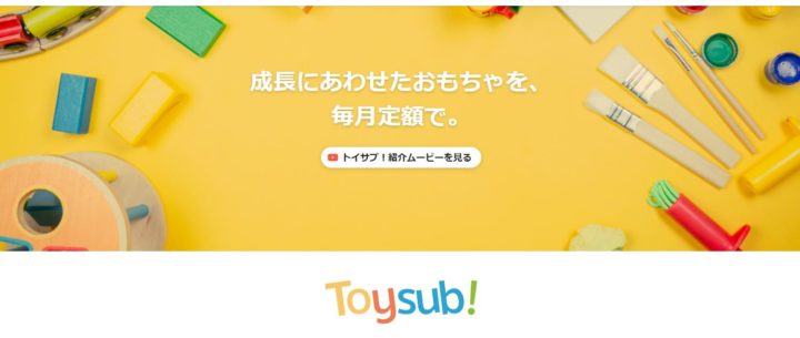 Toysub!