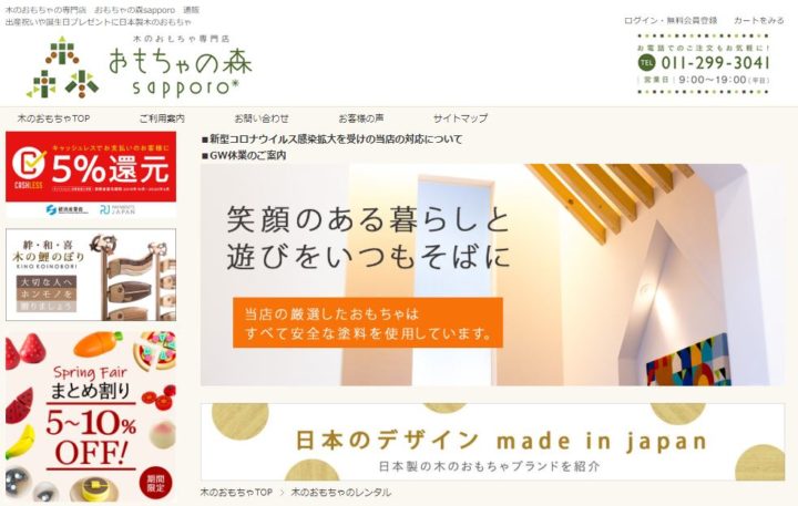 おもちゃの森sapporo* 「エコトイズ」