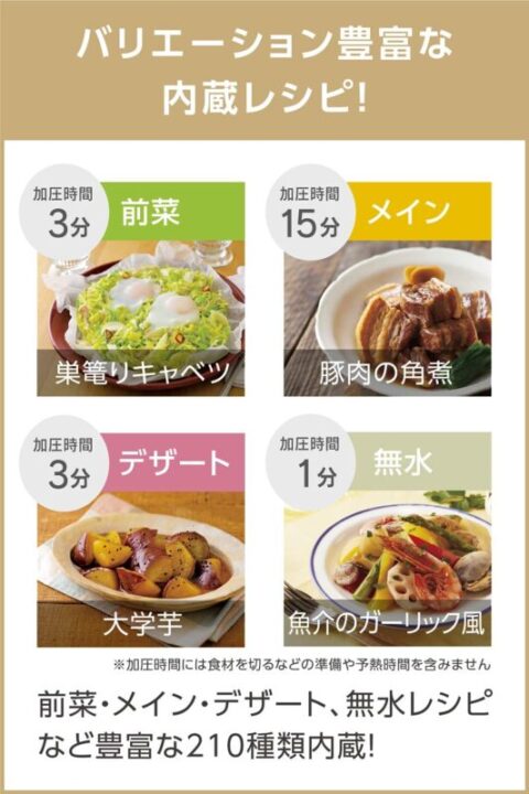 登録レシピ数：お料理初心者はレシピ数が少ないモデルを選ぶ