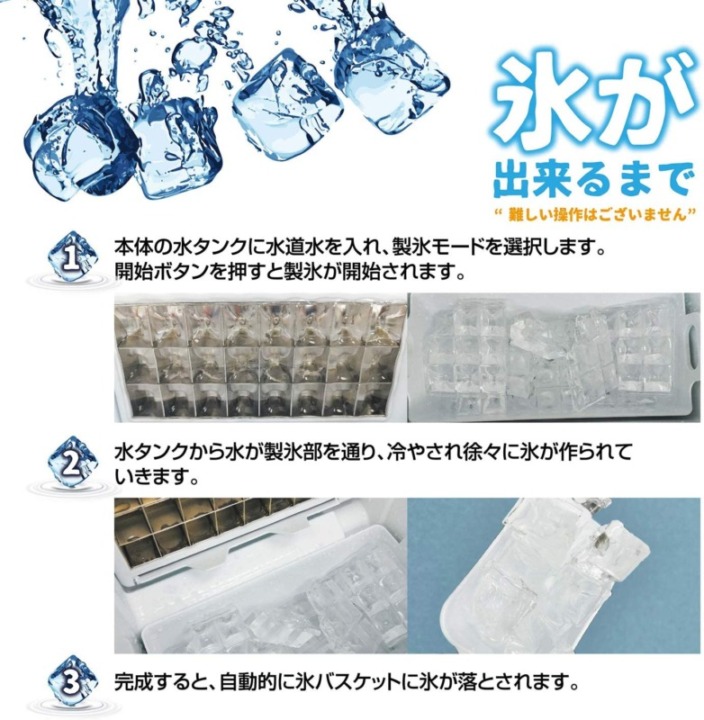 家庭用製氷機 氷ができるまで