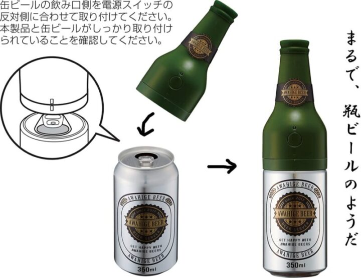 ハンディタイプ：缶ビールに直接付けて使える気軽さが魅力