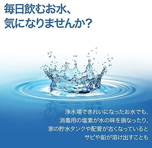 塩素や不純物を除去して水道水を美味しく