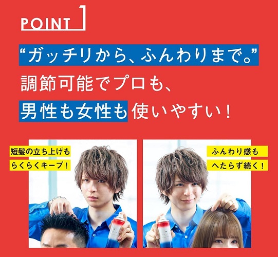 メンズヘアスプレー初心者なら再整髪できる「固まりにくいタイプ」を