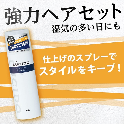 クセ毛・髪が柔らかい・がっちりセットなら「スーパーハード」がおすすめ