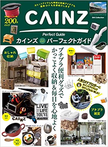 カラー合板が使用された「グラッセ」で有名な「カインズホーム」