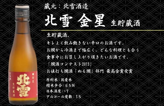 辛口・甘口などお相手の好みがわかるなら「日本酒度」もチェック