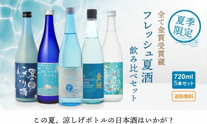 キリッと冷えた冷酒を好む方には「生酒」「生貯蔵酒」が最適