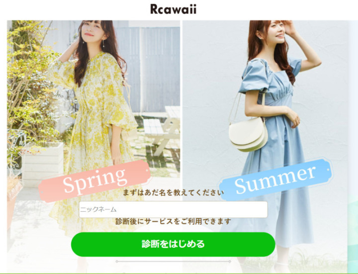 Rcawaii 診断