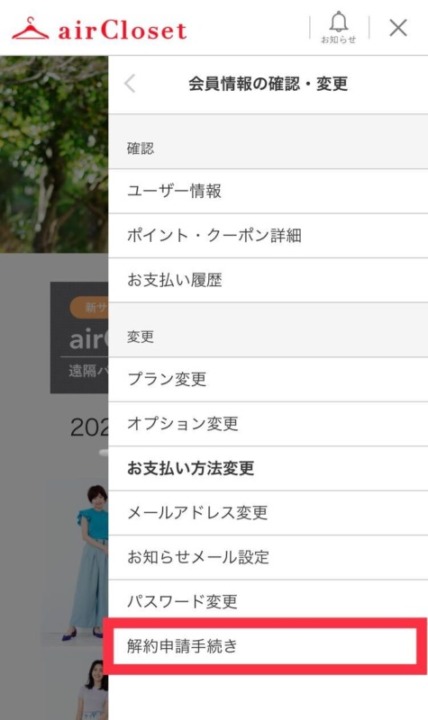 airCloset 解約