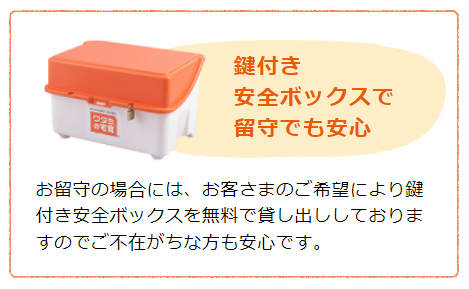 鍵付きの安全ボックスがなんと無料でレンタルできる