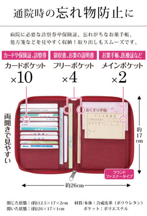 領収書・診断書を保管したい人は「フリーポケット」付きがおすすめ