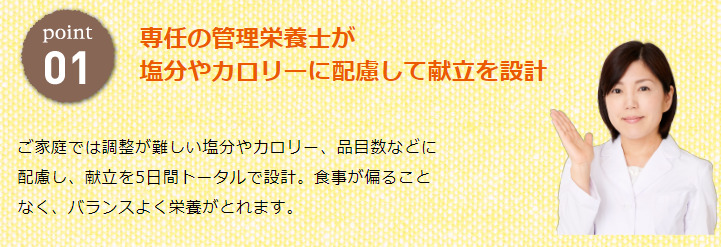 食べる人の健康を考えカロリー・塩分量に配慮