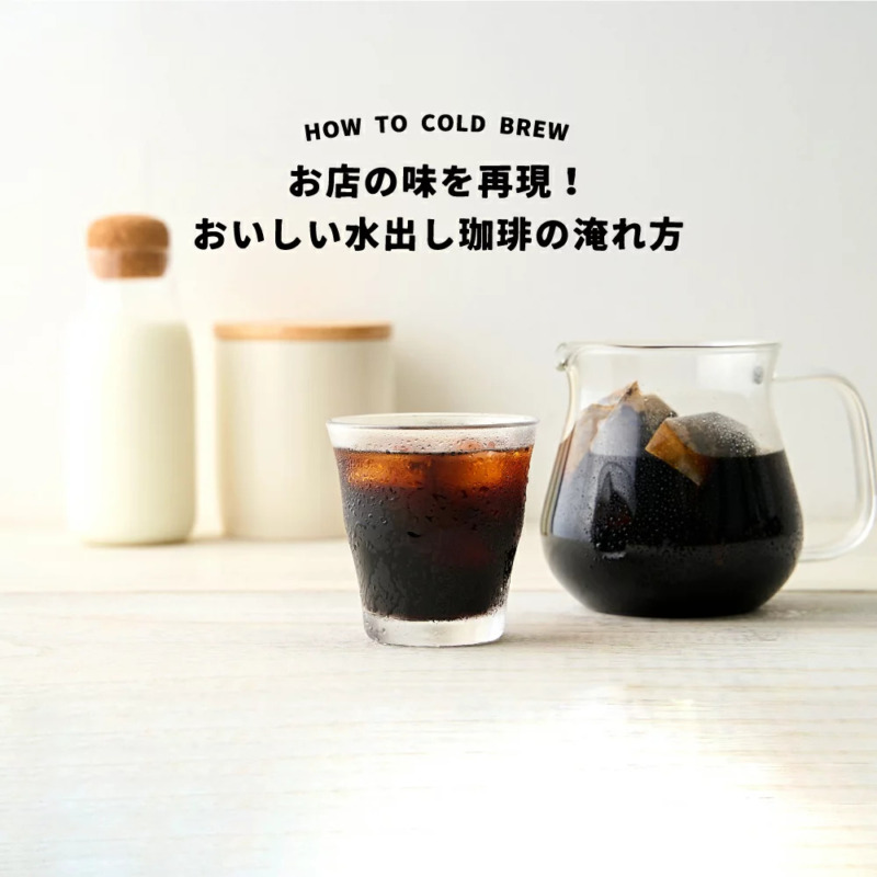 コーヒー豆・粉とお茶パックを使った淹れ方