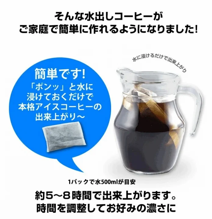 水出しコーヒーとは、水に浸して作るコーヒー