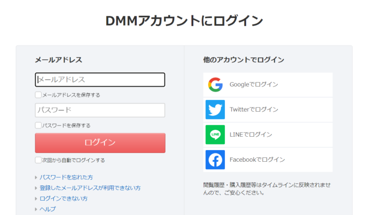 DMM英会話 ログイン