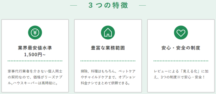 1時間1,500円からと業界最安値クラス！一般家庭でも利用しやすい