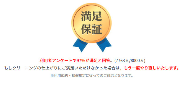 カジタクの良い口コミは「手際がいい・驚くほどきれいに」が多数