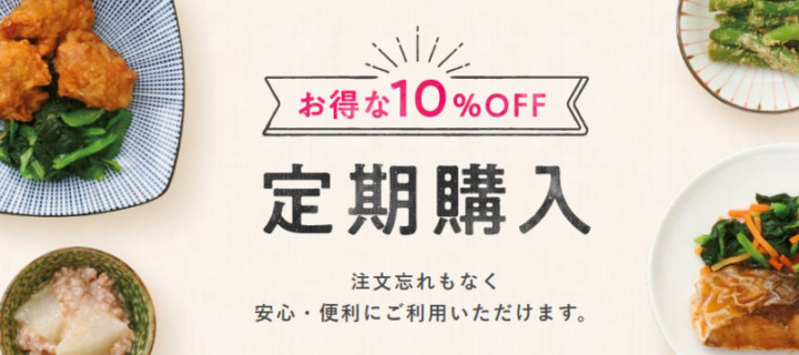 ワタミの宅食ダイレクトのお得な割引・クーポンをご紹介