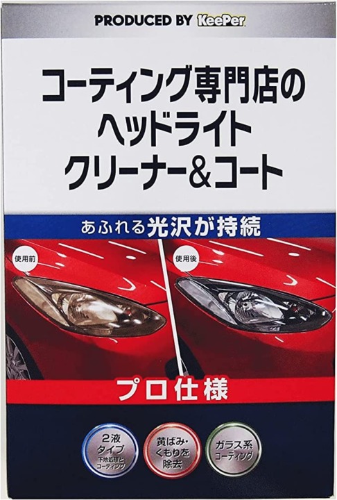 コーティング剤入りならきれいな状態を維持できる