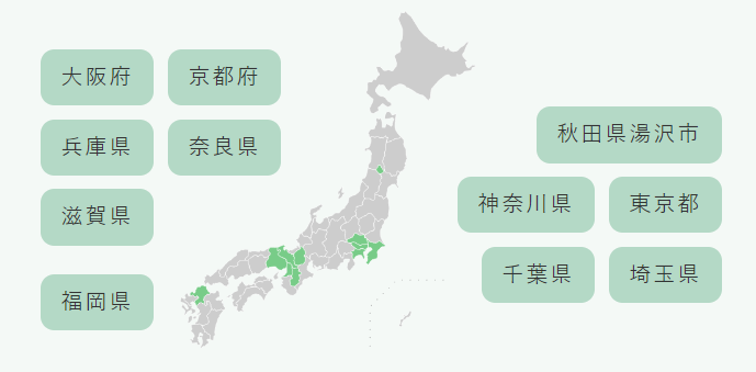 利用できる地域が関東・関西・九州に限られる