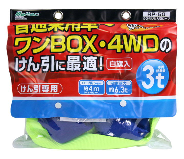 伸縮牽引ロープなら種類豊富な大自工業（メルテック）