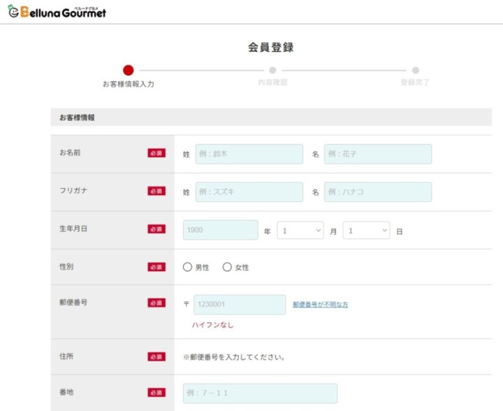 ベルーナグルメの会員登録方法