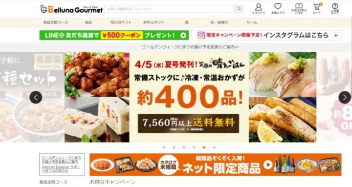 ベルーナグルメとは、さまざまな食品・総菜・宅食を手軽に買える通販サイト！