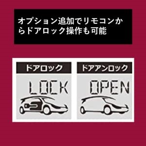 ドアロック機能