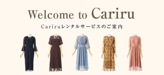 カリルのいい口コミ・評判｜ドレスから小物まで商品数が多く好みのアイテムを見つけやすい