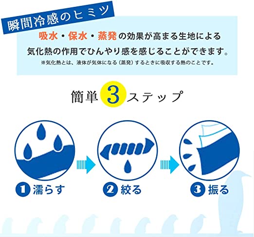 水に濡らして使う「瞬間冷却」は、スポーツ・アウトドアに最適