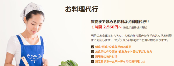 メリット1：家事代行は1時間2,560円～と業界最安値クラス