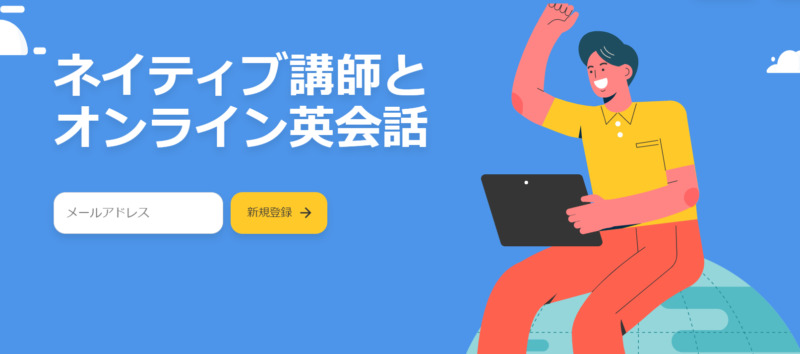 講師は全員ネイティブ！オンライン英会話CAMBLY（キャンブリー）の評判や料金は？