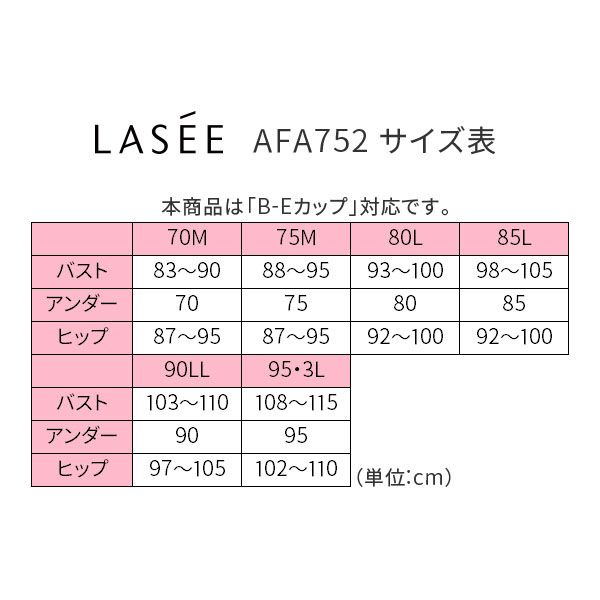 胸のカップ数とヒップを基準にサイズを選ぶ