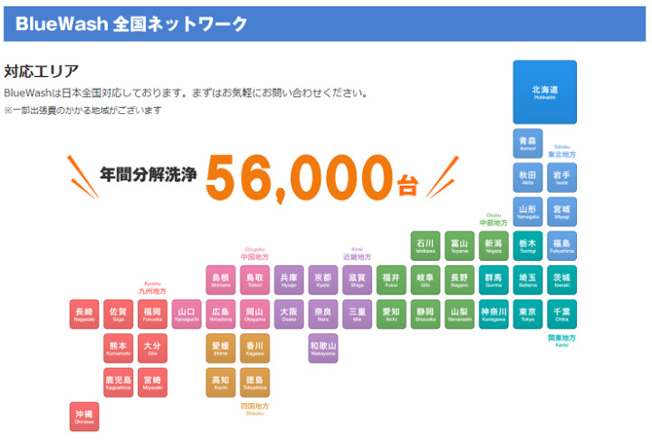 自宅に出張してもらえるか、対応エリアもしっかりチェック