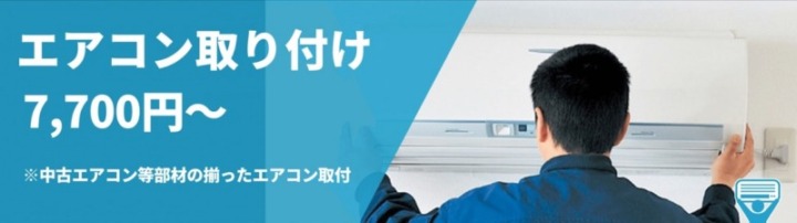 基本工事料金の相場は6,500円～1万6,000円ほど。追加工事に注意