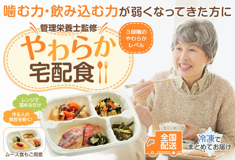 【介護食にもおすすめ】ウェルネスダイニングのやわらか宅配食の口コミや料金を紹介！デメリットも解説