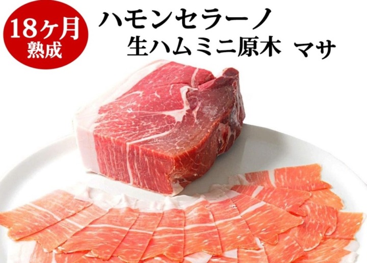 生ハムの風味にこだわりたい方は熟成期間・方法もチェック