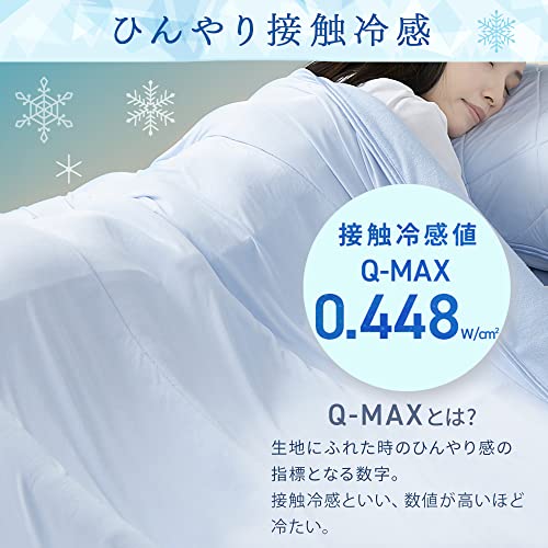 Q-MAX0.3以上がおすすめ！ひんやり感を数値で選ぶ