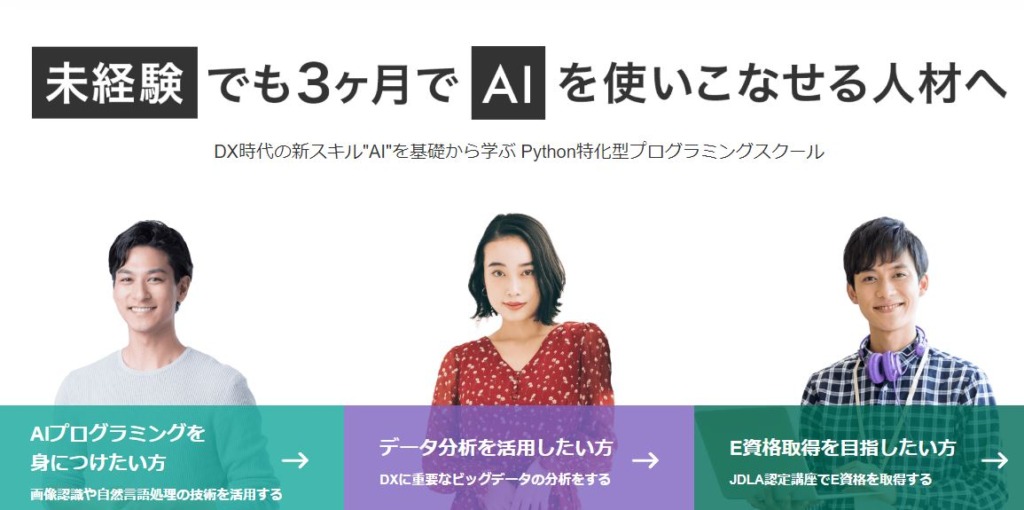 【未経験者でもAIスキルを学べる】Aidemyの口コミや評判を紹介！