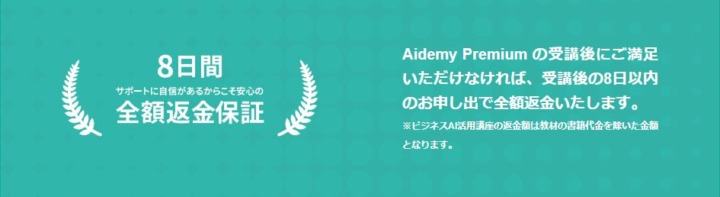 メリット5：受講開始直後でも全額返金可能