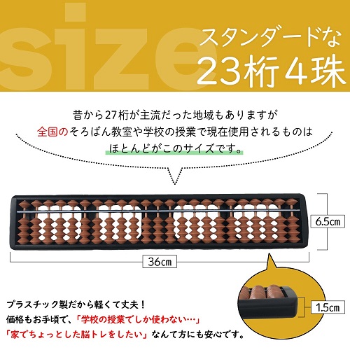 桁数は、そろばん教室でも主流の23桁がおすすめ