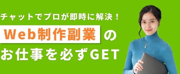 メリット4：卒業生限定の副業サポートで確実に副業をスタートできる