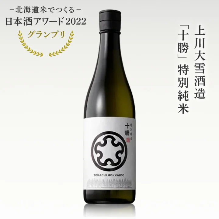 銘酒揃い！「北海道米でつくる 日本酒アワード」受賞商品は要チェック