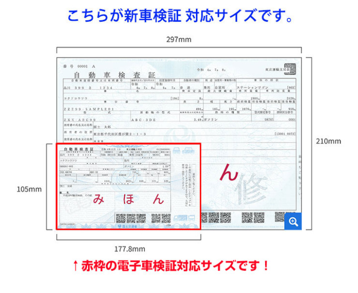 電子化しても車検証入れは必要？