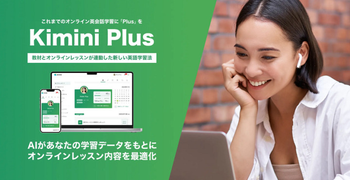 Kiminiオンライン英会話 Kimini Plus