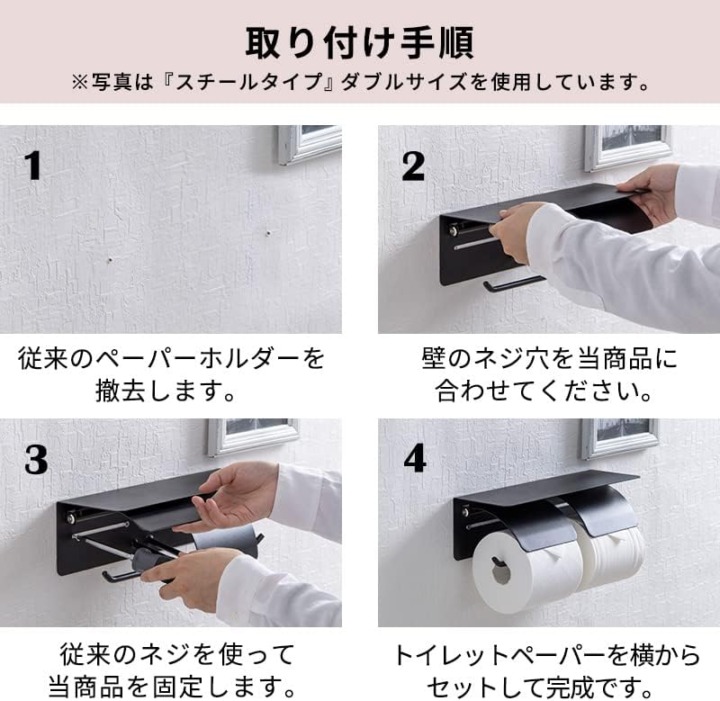 トイレットペーパーホルダー 設置方法