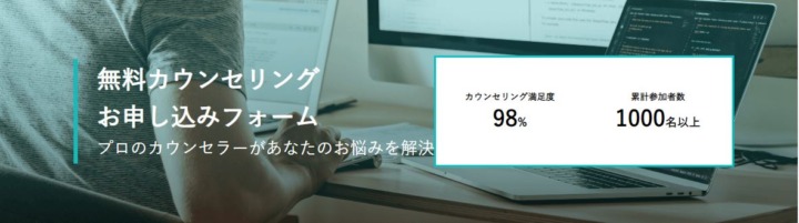 COACHTECH（コーチテック）の申込手順