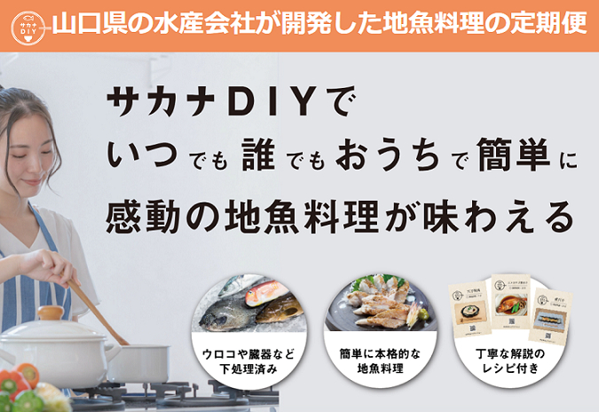 サカナDIY