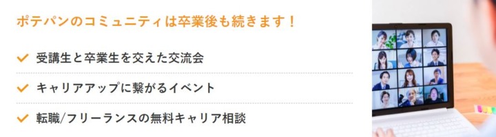 メリット2：受講生・卒業生とのコミュニティをずっと利用できる